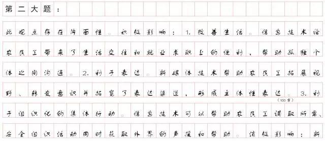 2020國家公務員考試：申論作答格式