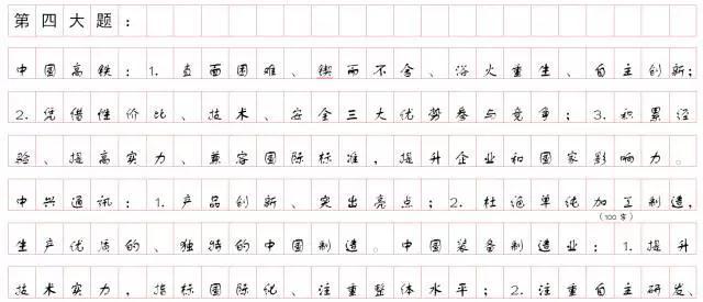 2020國家公務員考試：申論作答格式