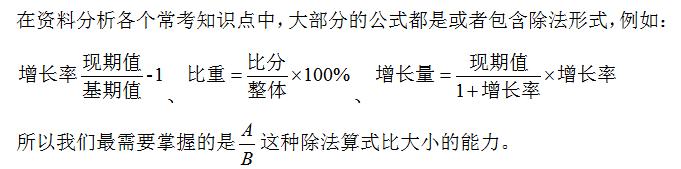 行測(cè)資料分析速解方法，不會(huì)快收藏