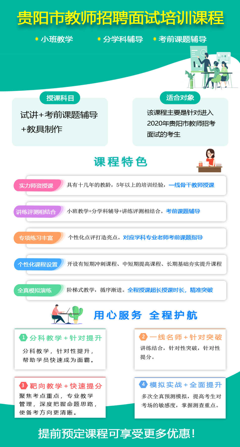 2020年清鎮(zhèn)市教師招聘面試培訓(xùn)課程